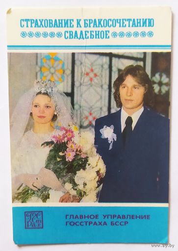 Календарик 1982