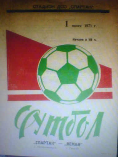 01.06.1971--Спартак Петрозаводск--Неман Гродно