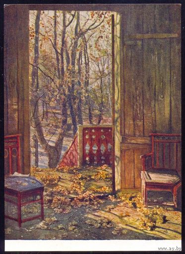 СССР "Советский художник" 1957 Бродский "Опавшие листья"