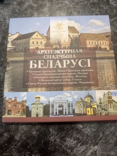 2р Беларусь (Архитектурное наследие)