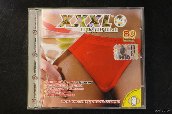 Various - XXXL 14 - Праздничный (2005, CD)