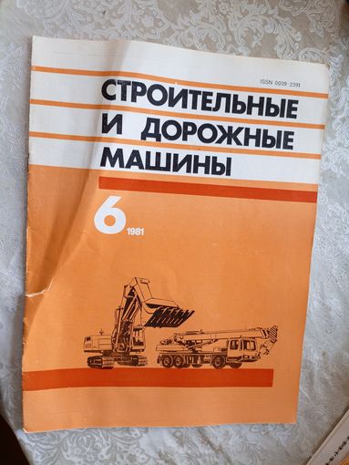 Строительные и дорожные машины\033