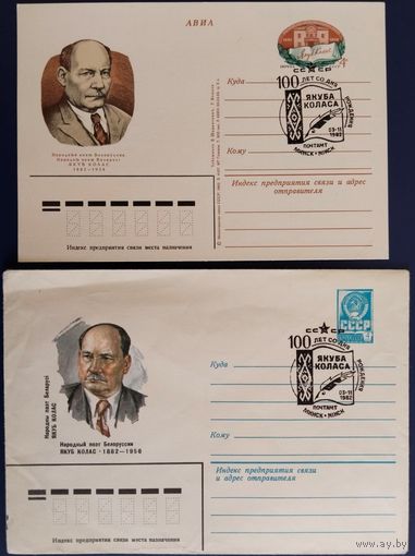 ХМК и карточка со спецгашением.100 лет со дня рождения Якуба Колоса.Минск.1982 г.