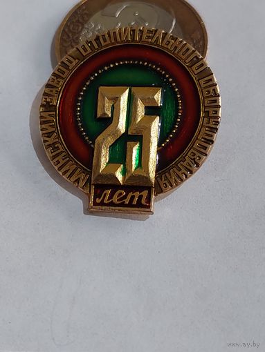 Значок " Минский завод отопительного оборудования 25 лет "