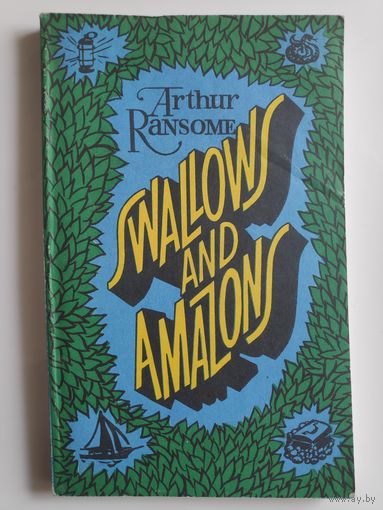 Arthur Ransome. Swallows and Amazons.