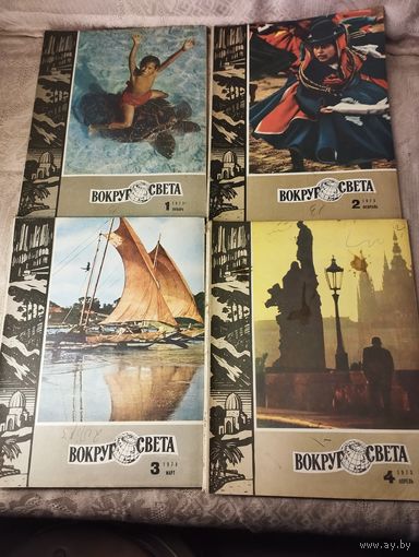 Журналы "ВОКРУГ СВЕТА" 1973 - 1979 г.