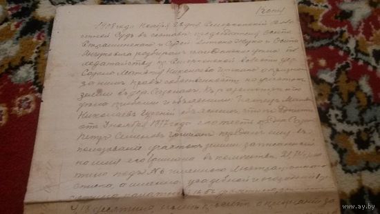 Царский документ 1908г.