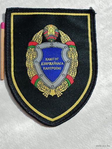 Шеврон. Комитет государственного контроля РБ