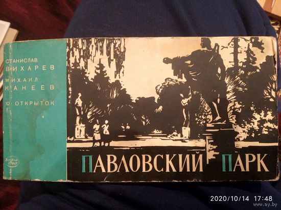 Павловский парк