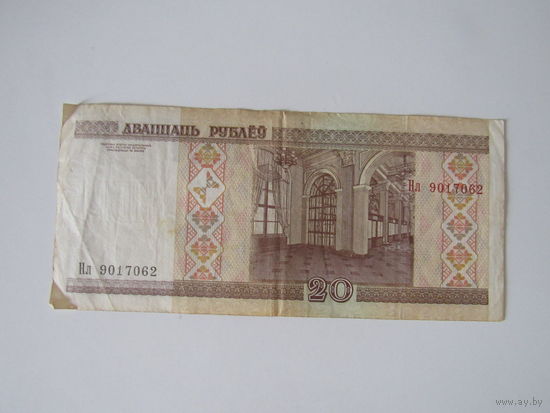 20 рублей 2000 года серия Нл