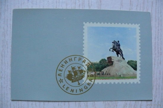 Беленький С.(фото), Ленинград. Медный всадник; 1965, чистая.