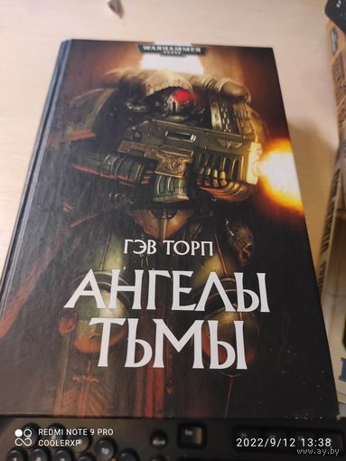 Warhammer 40000 Ангелы Тьмы