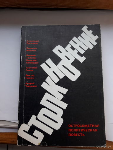 Столкновение