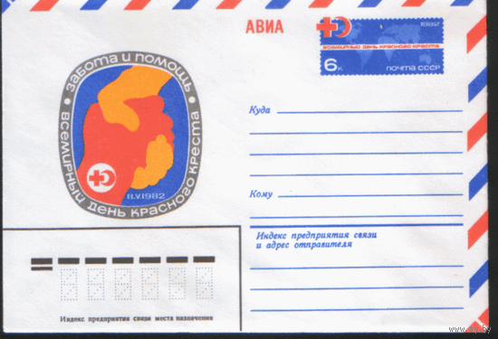 С. 74. ХМ конверт с ОМ. 1982. Всемирный день Красного креста.