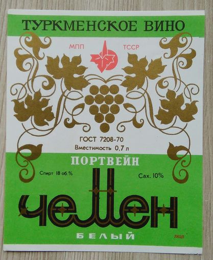 Этикетка. вино.Турм.ССР. 0134