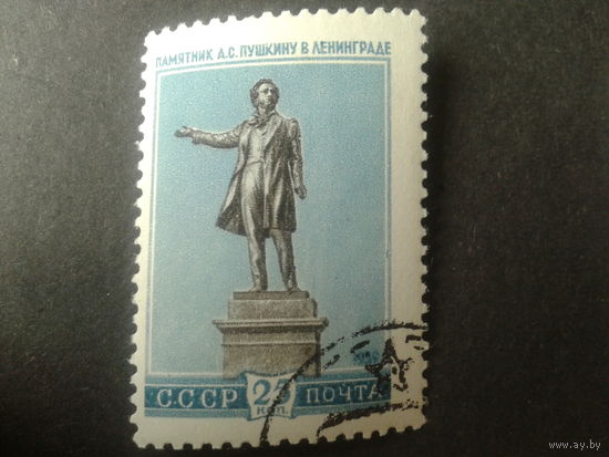 СССР 1959 памятник Пушкину с клеем без наклейки