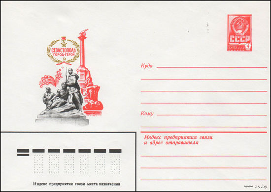 Художественный маркированный конверт СССР N 14044 (07.01.1980) Одесса город-герой