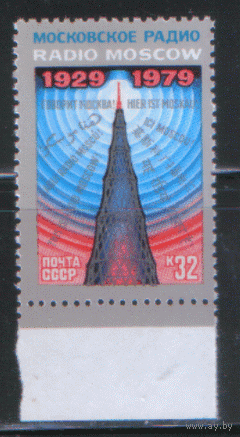 Заг. 4949. 1979. 1979. 50 лет советскому радиовещанию. Шаболовская радиобашня. чиСт.