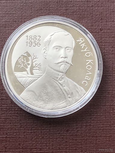 1 рубль 2002 года, 120–летие со дня рождения Якуба Коласа