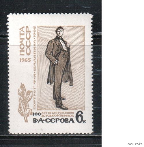СССР-1965, (Заг.3131), **  , Серов , Живопись