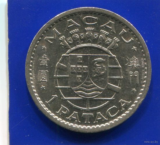 Макао 1 патака 1968 , Португальская колония