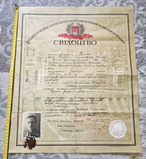 Старинный документ времен СССР.