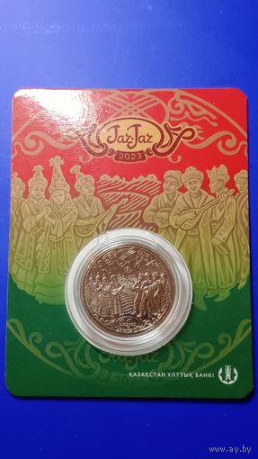 Казахстан 200 тенге 2023  Жар-Жар