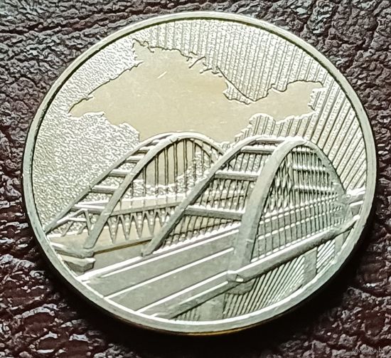 Россия 5 рублей, 2019 Крымский мост    ( 2-7-1 )
