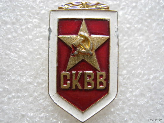 СКВВ