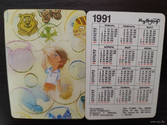 Календарик стерео 3D Переливной Мыльная фантазия 1991г