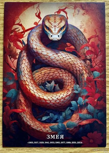 Открытка чистая 10х15 см. Иллюстратор Иван Михайлуц "Китайский Гороскоп"