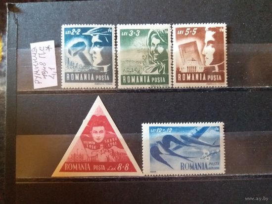 РУМЫНИЯ 1948г. Полная серия. Чист*
