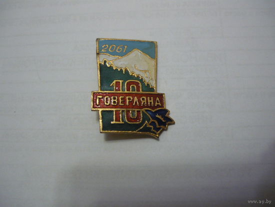 Говерляна. т.м