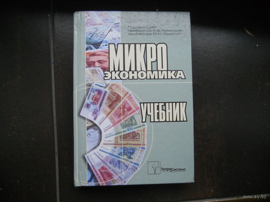 Микроэкономика. 2010