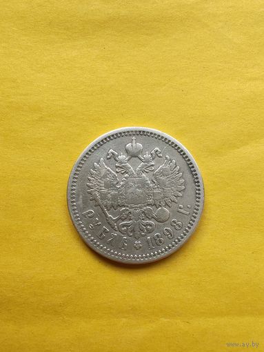 1 рубль 1898 года (АГ). Серебро. Гурт надпись. СМОТРИТЕ ДР. МОИ ЛОТЫ. Большая распродажа!