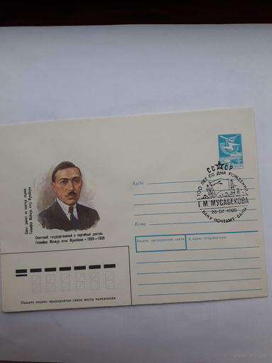 ХМК СССР со СГ 1988  Мусабеков