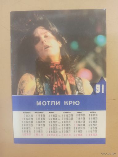 Календарь Монти Крю Скид РОУ