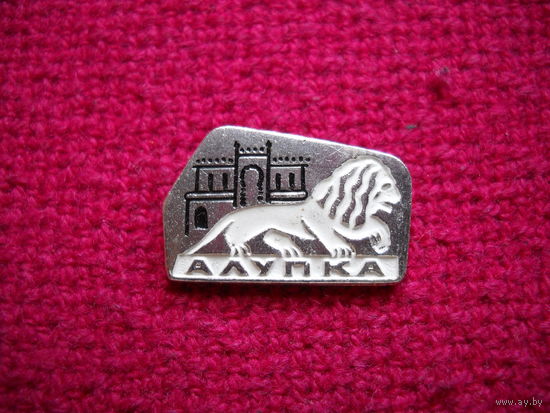 Алупка