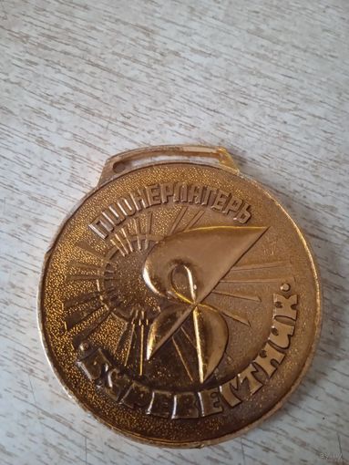 Шейная спортивная медаль СССР."Пионерлагерь "Буревестник".1991г