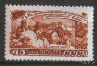 Заг. 1185. 1948. Сельское хозяйство:45к. ЧиСт.