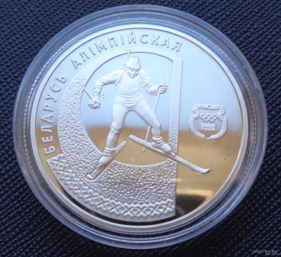 ТОРГ! 1 рубль Беларусь Олимпийская. Биатлон 1997! ВОЗМОЖЕН ОБМЕН!