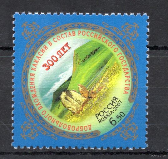 Россия 2007. Хакасия. 1 марка 1186 (637)