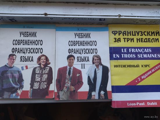 Учебники французского