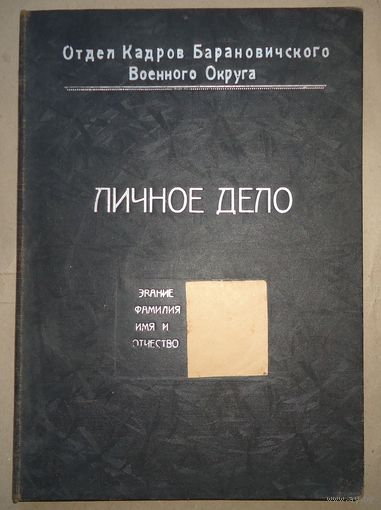 Барановичский военный округ