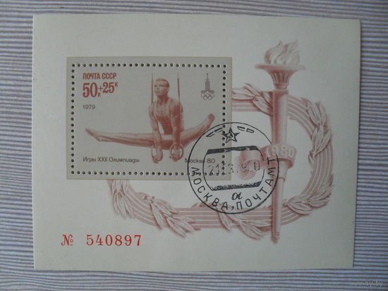 М-3.НОМЕРНОЙ БЛОК. СССР. ИГРЫ XXII ОЛИМПИАДЫ. 1979. ГИМНАСТИКА.