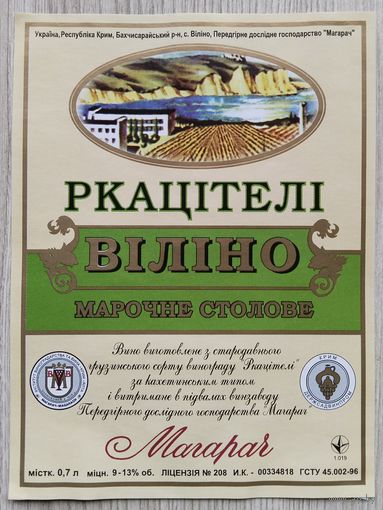 Этикетка. винная.Крым. 0011.