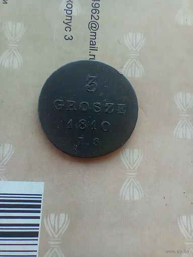 3 гроша 1810 года не частая