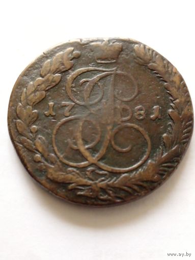 Россия.5 копеек 1781 КМ (Сузун,самая редкая из КМ R1).
