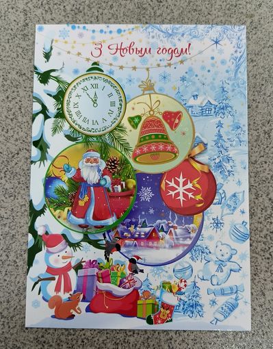 Открытка Беларусь 2025 С новым годом! Дольская часы, Дед Мороз, снеговик, подарки, колокольчик чистая