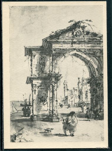 Франческо Гварди. Триумфальная арка. Изд.1956